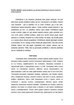 Referāts 'Partneru priekšstats par pašvērtējuma dinamiku ģimenes konflikta situācijā', 32.