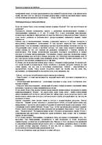 Referāts 'Internets ', 7.