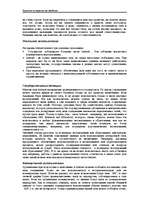 Referāts 'Internets ', 24.