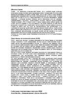 Referāts 'Internets ', 32.