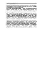 Referāts 'Internets ', 34.