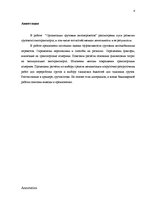 Diplomdarbs 'Darba organizācija pārvadājumos ar autotransportu', 3.