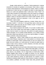 Prakses atskaite 'Prakse viesnīcā "Vilmāja"', 12.