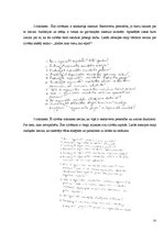 Referāts 'Grafoloģija - personības raksturotāja', 23.