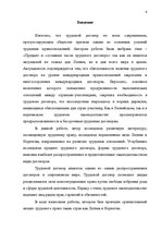 Referāts 'Предмет, форма, содержание и виды трудовых договоров Латвии и Норвегии', 3.