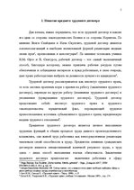 Referāts 'Предмет, форма, содержание и виды трудовых договоров Латвии и Норвегии', 4.