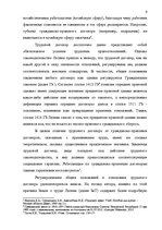 Referāts 'Предмет, форма, содержание и виды трудовых договоров Латвии и Норвегии', 5.