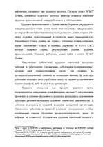 Referāts 'Предмет, форма, содержание и виды трудовых договоров Латвии и Норвегии', 6.