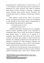 Referāts 'Предмет, форма, содержание и виды трудовых договоров Латвии и Норвегии', 8.