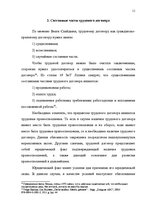 Referāts 'Предмет, форма, содержание и виды трудовых договоров Латвии и Норвегии', 10.