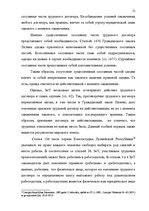 Referāts 'Предмет, форма, содержание и виды трудовых договоров Латвии и Норвегии', 11.