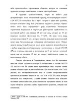 Referāts 'Предмет, форма, содержание и виды трудовых договоров Латвии и Норвегии', 12.
