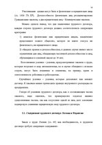 Referāts 'Предмет, форма, содержание и виды трудовых договоров Латвии и Норвегии', 13.