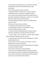 Referāts 'Предмет, форма, содержание и виды трудовых договоров Латвии и Норвегии', 14.