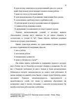 Referāts 'Предмет, форма, содержание и виды трудовых договоров Латвии и Норвегии', 15.