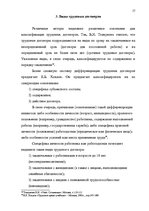 Referāts 'Предмет, форма, содержание и виды трудовых договоров Латвии и Норвегии', 16.