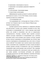 Referāts 'Предмет, форма, содержание и виды трудовых договоров Латвии и Норвегии', 17.