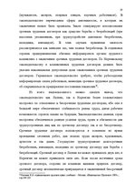Referāts 'Предмет, форма, содержание и виды трудовых договоров Латвии и Норвегии', 18.