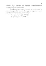 Referāts 'Предмет, форма, содержание и виды трудовых договоров Латвии и Норвегии', 19.