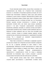 Referāts 'Предмет, форма, содержание и виды трудовых договоров Латвии и Норвегии', 20.