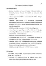 Referāts 'Предмет, форма, содержание и виды трудовых договоров Латвии и Норвегии', 22.