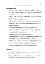 Referāts 'Предмет, форма, содержание и виды трудовых договоров Латвии и Норвегии', 22.