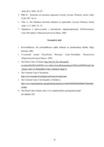 Referāts 'Latvijas Krimināllikuma 88.panta "Terorisms" salīdzinājums ar citu valstu krimin', 16.