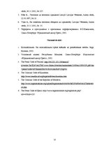 Referāts 'Latvijas Krimināllikuma 88.panta "Terorisms" salīdzinājums ar citu valstu krimin', 17.