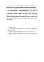 Konspekts 'Ievads tirgus ekonomikā. Ekonomikas priekšmets', 3.