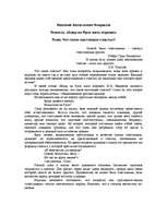 Eseja 'Что такое настоящее счастье?', 1.