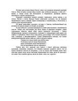 Eseja 'Что такое настоящее счастье?', 2.