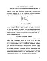 Referāts 'Jaunu azobenzola savienojumu plānās kārtiņas molekulārās elektronikas optiski va', 10.