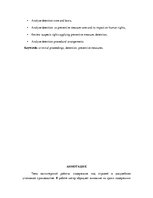 Diplomdarbs 'Apcietinājums pirmstiesas kriminālprocesā', 5.