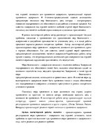 Diplomdarbs 'Apcietinājums pirmstiesas kriminālprocesā', 6.