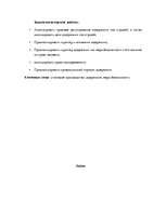 Diplomdarbs 'Apcietinājums pirmstiesas kriminālprocesā', 7.