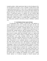 Diplomdarbs 'Apcietinājums pirmstiesas kriminālprocesā', 44.