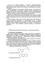 Referāts 'Алкалоиды - производные индола', 4.