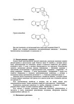 Referāts 'Алкалоиды - производные индола', 6.