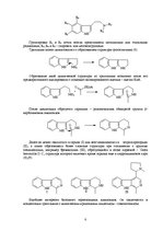 Referāts 'Алкалоиды - производные индола', 8.