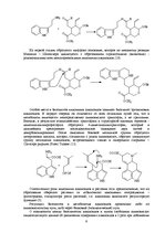 Referāts 'Алкалоиды - производные индола', 9.