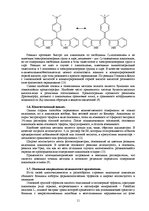 Referāts 'Алкалоиды - производные индола', 11.