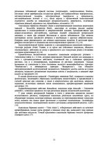 Referāts 'Алкалоиды - производные индола', 12.