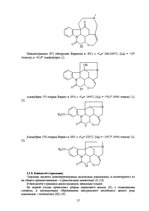 Referāts 'Алкалоиды - производные индола', 17.
