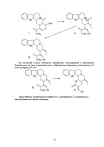 Referāts 'Алкалоиды - производные индола', 18.