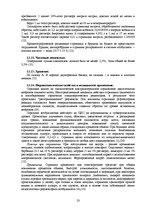 Referāts 'Алкалоиды - производные индола', 23.