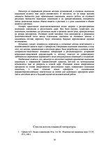 Referāts 'Алкалоиды - производные индола', 26.