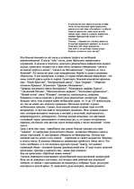 Konspekts 'Секты и методы вовлечения новых членов', 1.