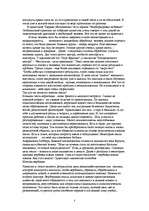 Konspekts 'Секты и методы вовлечения новых членов', 2.