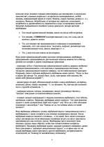 Konspekts 'Секты и методы вовлечения новых членов', 3.