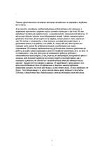 Konspekts 'Секты и методы вовлечения новых членов', 4.